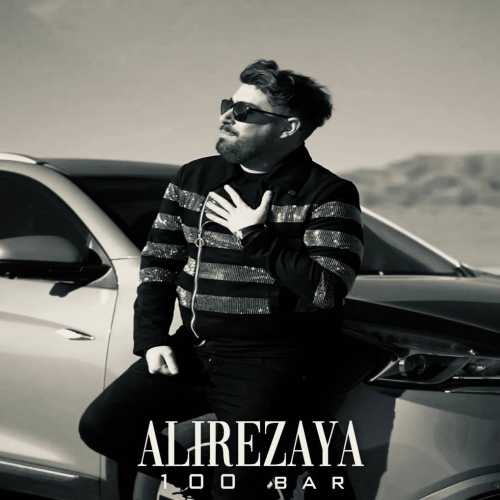 دانلود آهنگ علیرضایا صدبار